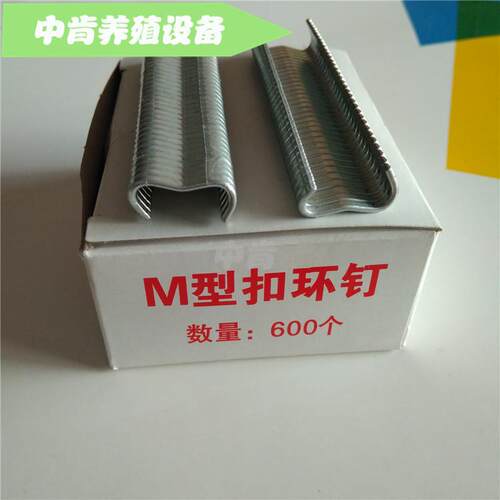 鸡用M型钉子 绑笼专用 M钉 鸡笼绑笼钉 兔笼绑笼钉 鸽笼绑笼钉