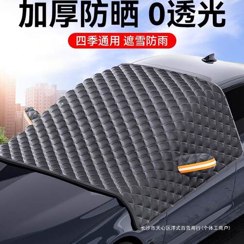 汽车前挡风玻璃遮阳帘车窗夏季防晒隔热遮阳板加厚遮阳挡车衣车罩