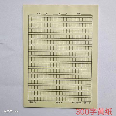 16K无封皮300字数学英文绿格240字硬笔大田字单线双线信纸草稿纸