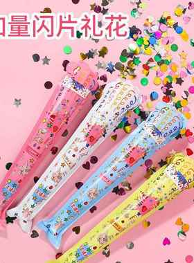 生日装饰充气礼花炮彩带手持纸屑亮片派对气球气氛毕业拍照道具