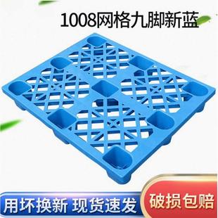 批发1008网格轻九脚塑料托板仓库地垫仓储防潮叉车用塑料栈板托盘