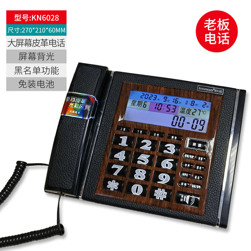 宝泰尔T176大屏皮革商务办公来电显示电话机老板用座机前台真中诺