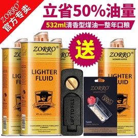 清香型zorro佐罗打火机煤油，燃油燃料专用油通用火机油火石棉芯