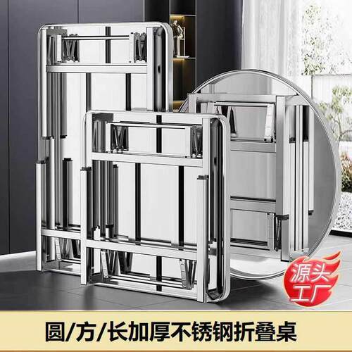 加厚不锈钢折叠桌子家用吃饭餐桌饭店酒席圆桌摆摊方桌长方桌烤火