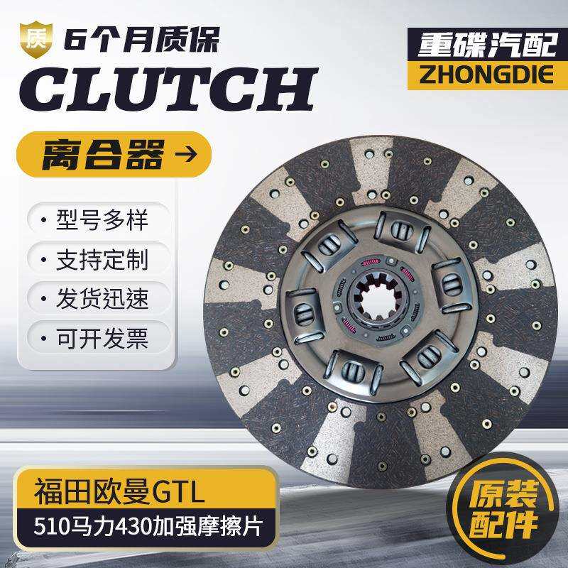1601210A1-Q347东风天龙460马力430离合器片货车离合器压盘厂家