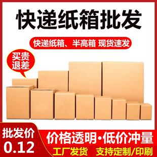 纸箱快递盒盒打包箱箱纸子GZK包装小箱高子物流邮政半箱硬瓦楞箱