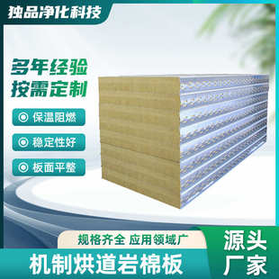 机制烘道岩棉板夹心板外墙保温隔热阻燃防火岩棉净化彩钢板降噪