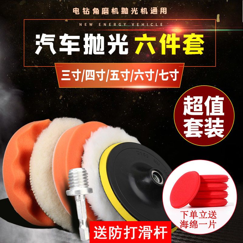 汽车打蜡神器海绵轮羊毛球抛光机电钻海棉打磨抛光盘全漆工具套装
