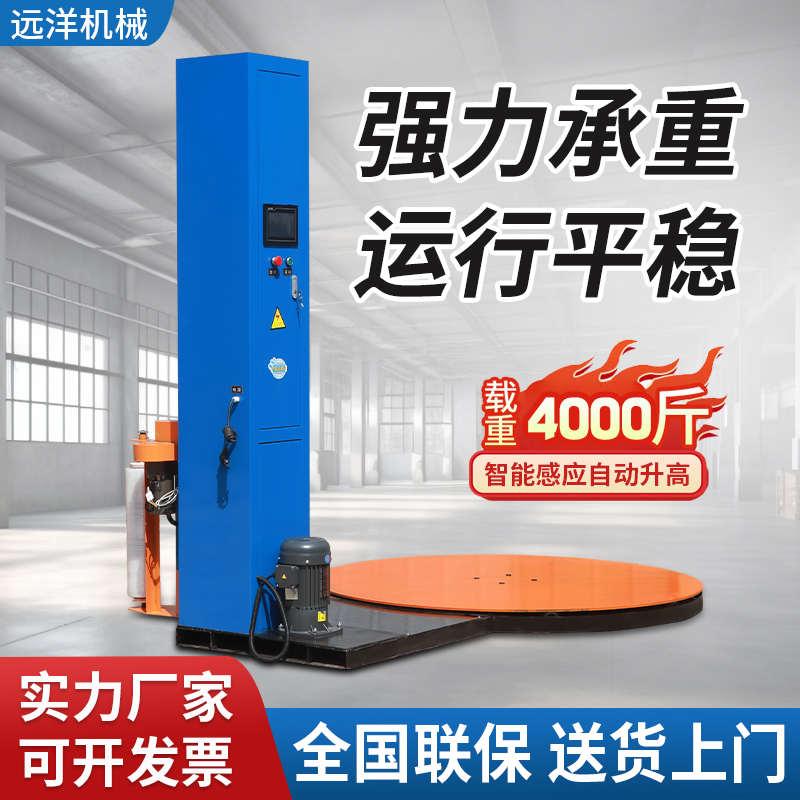 全自动缠绕膜打包机预拉伸包裹转盘围膜机器立式包装机托盘缠绕机