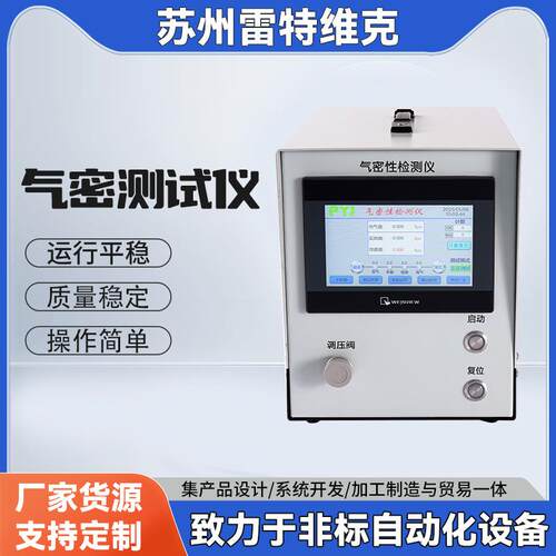 气密测试仪直压式检漏仪源头厂家五金新能源高精度气体泄漏检测仪