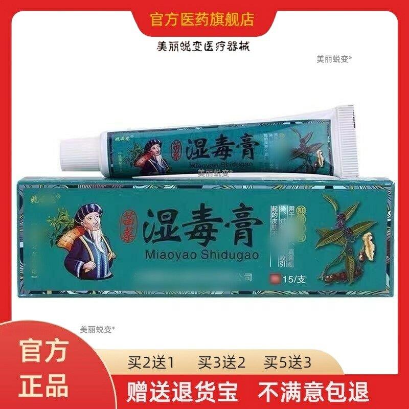 湿毒膏湿毒清止痒膏皮藓湿毒皮肤干燥痒抑菌软膏肛门止痒屁眼屁股