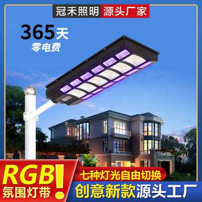 2021新款RGB太阳能路灯七彩变色户外灯家用庭院灯solar light