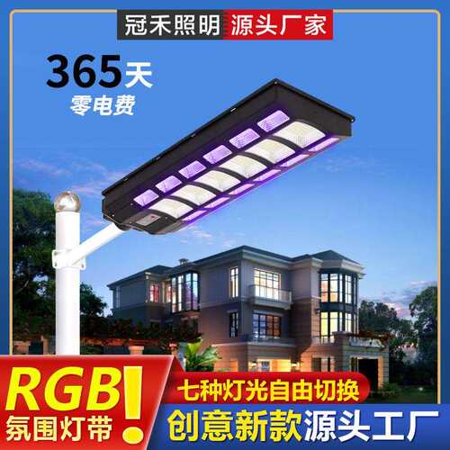 2021新款RGB路灯七彩变色户外灯家用庭院灯solar light