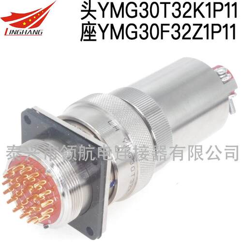 YMG航空插头连接器YMG30T22Z1P40YMG30F22K1D40Z1P1K1D1K1P11