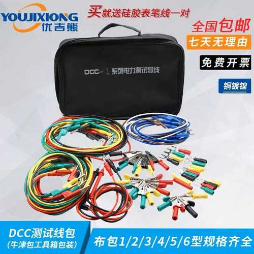DCC电力测试线包1/2/3/4/5/6型继电保护专用导线包CSX试验线包