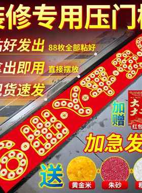 五帝钱压门槛石下出入平安硬币入户红布过门石下压的铜钱模板自粘