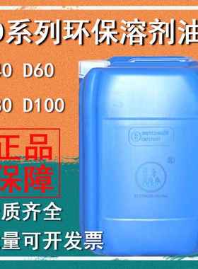 D40D60D80D110国标环保溶剂油碳氢清洗剂碳氢溶剂油轻质白油