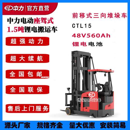 CTL15门架式三向堆垛车前移电动叉车锂电1.5吨6.5米坐驾式