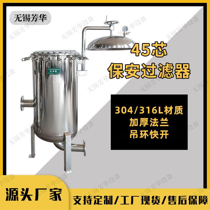 45芯40寸保安过滤器废水处理不锈钢过滤器独立底杯精密过滤器