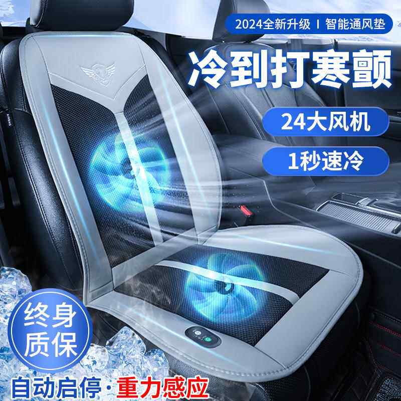 夏季车用座垫通风座椅汽车坐垫电动带风扇吹风制冷冰凉垫按摩空调