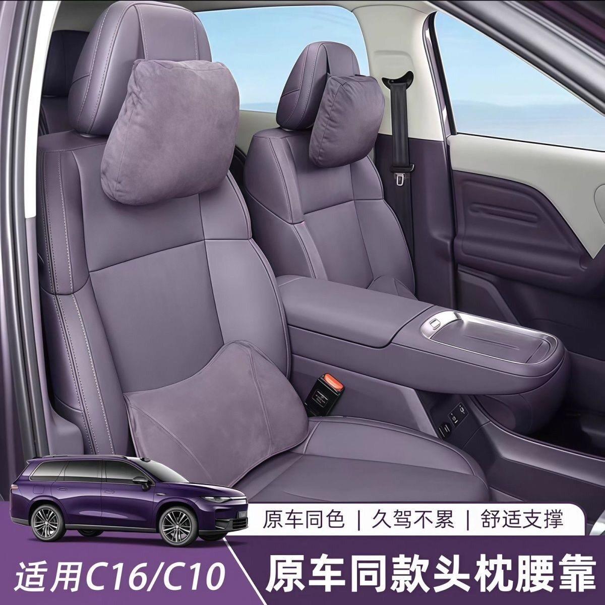 零跑C10C16头枕专用品护颈枕脖枕腰靠垫腰枕汽车内饰改装车载配件