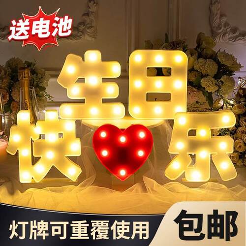 led生日快乐装饰摆件字母灯灯牌字牌发光灯儿童周岁派对场景布置