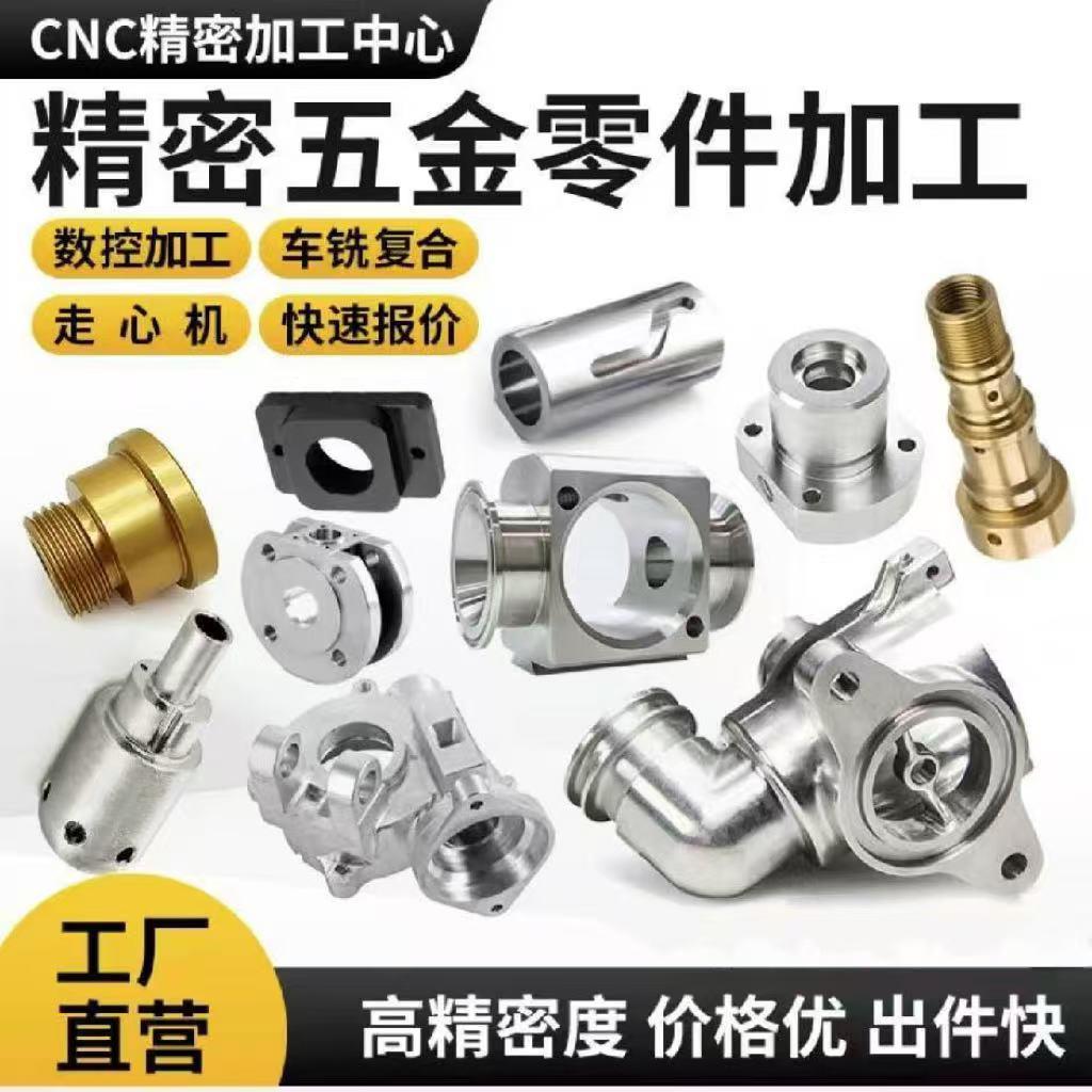 cnc机加工数控车床铝合金不锈钢铜五金精密机械零件非标订制个性