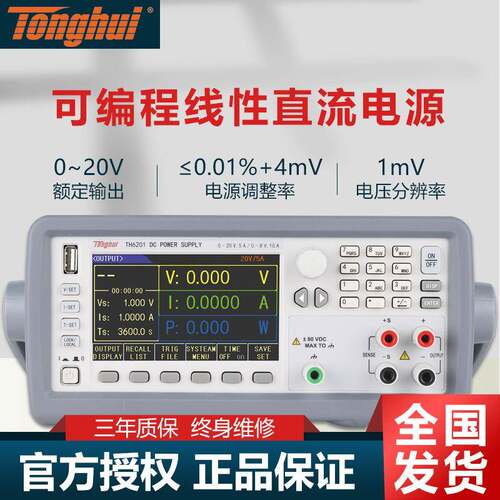 同惠直流电源TH6201/TH6213/TH6402/A/B/TH6301/TH6501/TH6512