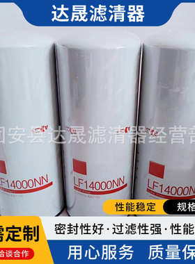 现货供应机油滤芯LF14000NN 4367100工程机械设备燃油滤清器