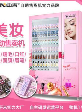 盲盒手办礼品福袋指甲美妆贩卖机无人售货机厂家