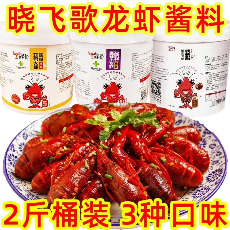 晓飞歌麻辣小龙虾蒜蓉小龙虾油焖大虾酱1kg大桶夜市大排档商用