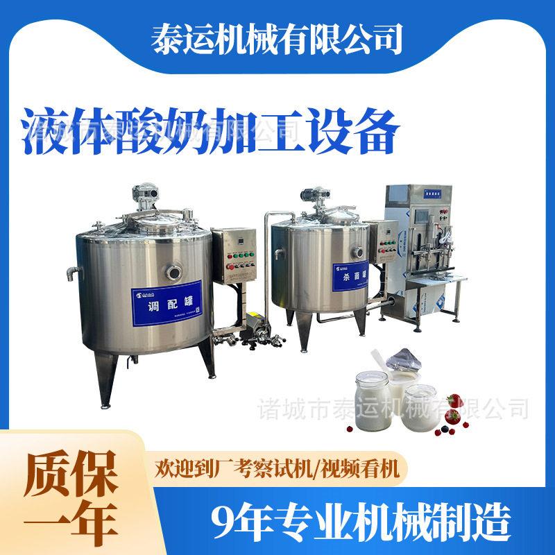 浙江固体酸奶加工流水线青海牦牛奶加工设备新疆酸奶全套生产线