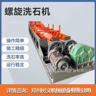 双螺旋洗石机蛟龙槽式洗矿机泥石分离脱泥分级机涡轮选矿机洗沙机