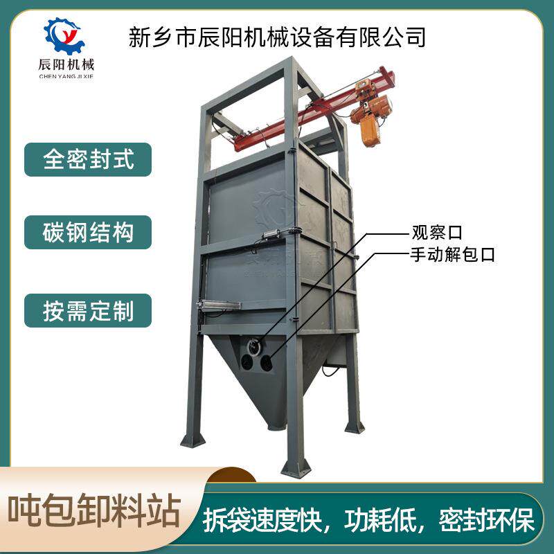吨包大袋小贷两用吨袋拆包机散装粉料自动卸料投料站拆包全自动