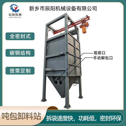 吨包大袋小贷两用吨袋拆包机散装粉料自动卸料投料站拆包全自动