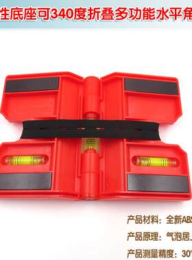 倾斜调平定位工具 带磁性底座可340度折叠多功能水平角度尺水平仪