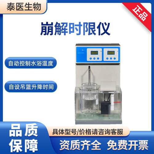 OLABO欧莱博片剂胶囊剂丸剂物崩解时限检测仪器BJ-1崩解仪
