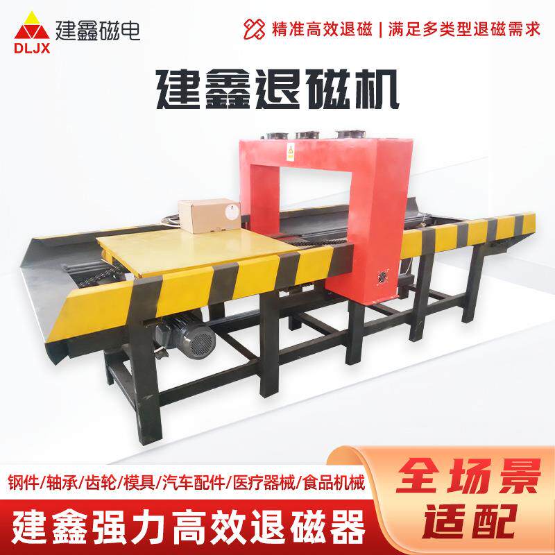 强力退磁框式输送式脱磁机框式退磁器安全高效稳定退磁机