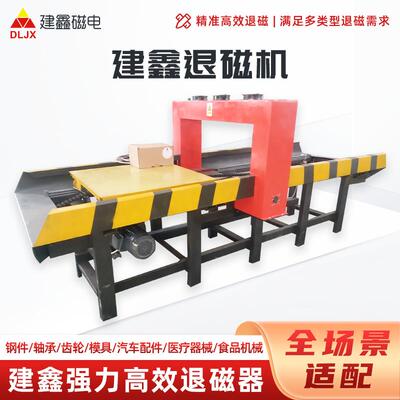 强力退磁框式输送式脱磁机框式退磁器安全高效稳定退磁机
