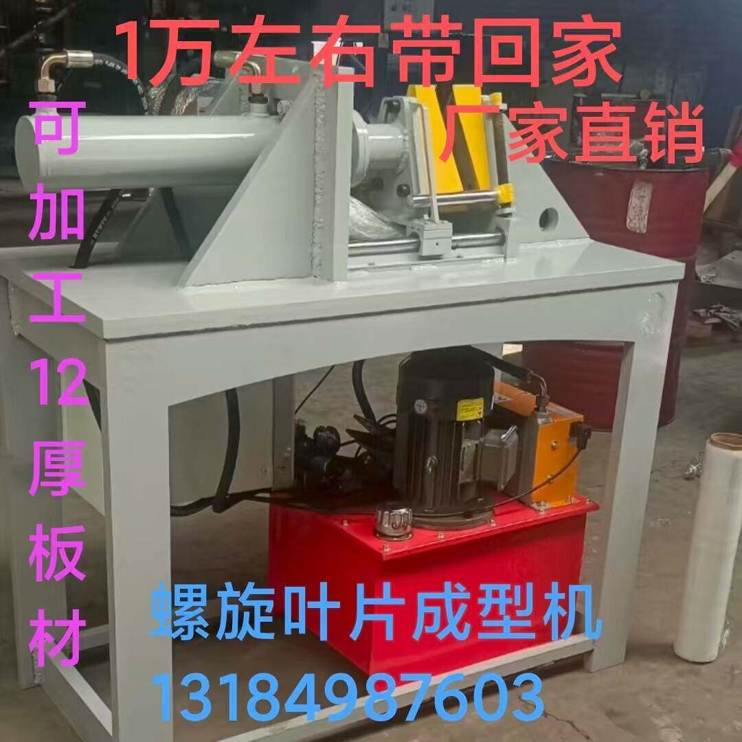 加工制作不锈钢锰钢单片加厚绞龙叶片压片机器螺旋叶片成型机模具