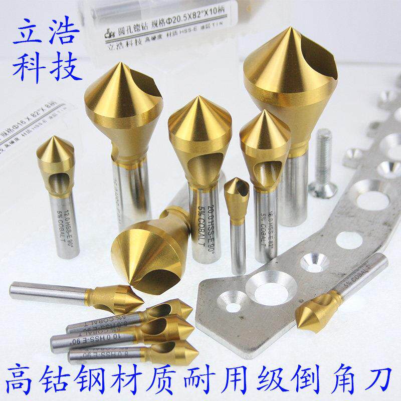 台湾技术高钴钢材质圆柄直柄斜孔排屑纳米涂层沉头钻倒角刀倒角钻
