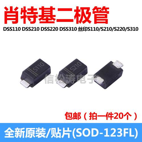 肖特基二极管DSS110 DSS210 DSS220 DSS310 丝印S110 S210 S220