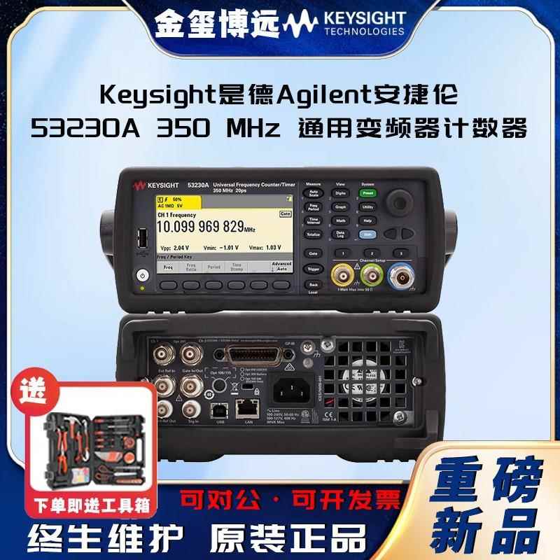 是德Keysight53230A350MHz通用变频器计数器