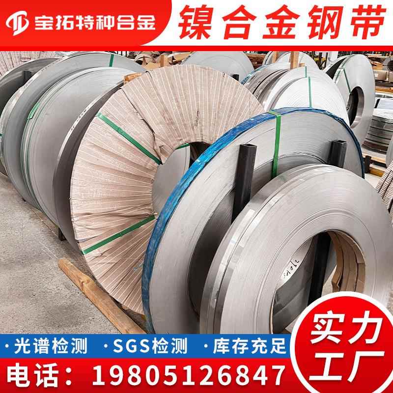 inconel625镍合金带inconel625高温合金卷带c276哈氏合金钢带