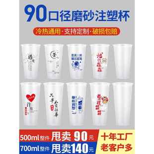 90口径磨砂注塑奶茶杯子商用一次性带盖500ml700ml饮料塑料杯定制