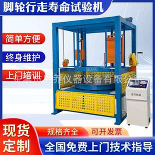 工业脚轮测试机厂家办公脚轮万向轮行走耐久测试疲劳寿命试验机