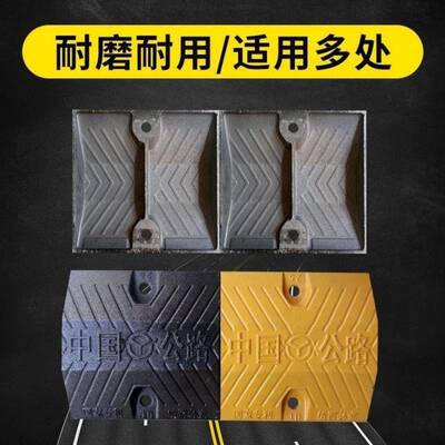 IGS铸铸钢减速带汽冲车乡村道路公路减速板缓带铁减速垄橡胶加垫