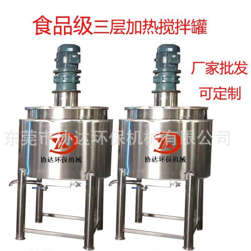 不锈钢电加热搅拌罐刮边刮底日化搅拌桶半开盖投料搅拌混合罐