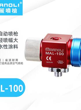 明丽MAL-100喷枪头 小型简易低压金属粉水性漆橡胶漆自动喷枪头