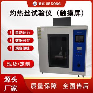 灼热丝阻燃试验机针焰灼热丝箱电子橡胶测试仪塑料燃烧仪器